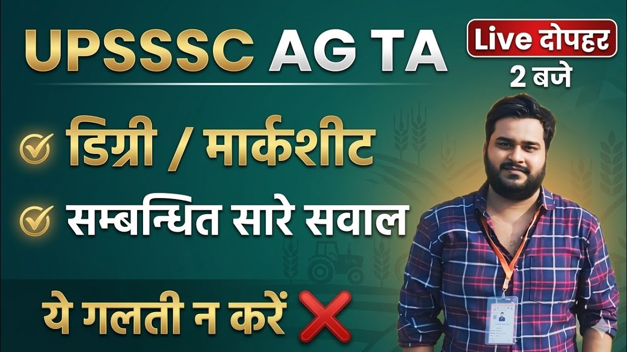 AGTA 3446 DV - मार्कशीट्स व डिग्री सम्बन्धित सारे सवाल ( LIVE 2)