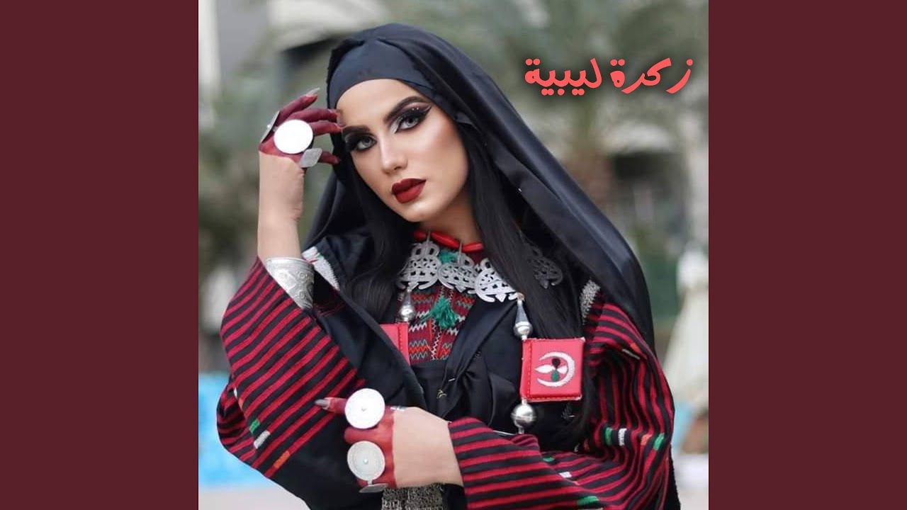 زكرة ليبية
