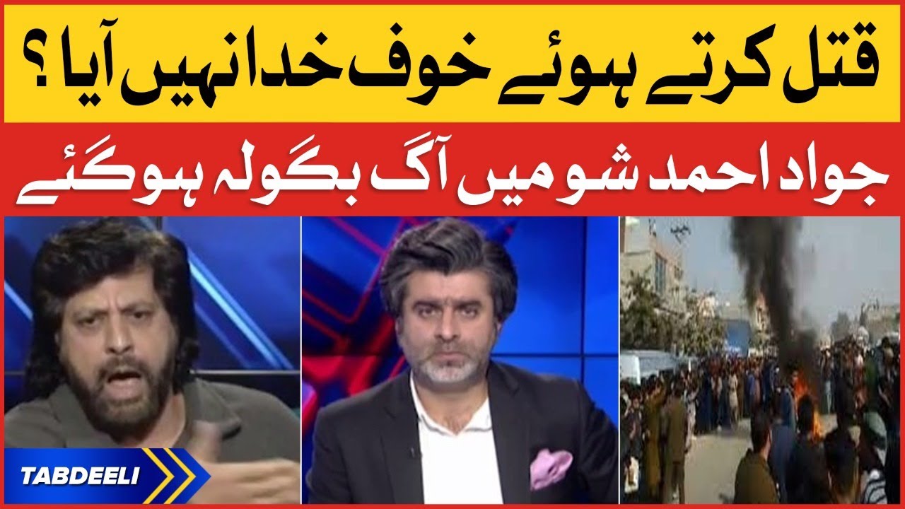 Jawad Ahmad show ma aag bagola hogaye | Sialkot Incident | Tabdeeli