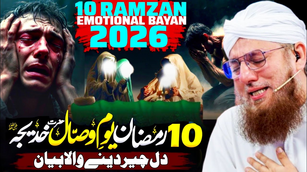 10 Ramzan Hazrat Khadija RA ka Youm e Wisaal | Islam ki pehli khatoon ki zindagi ke yaadgar lamhay