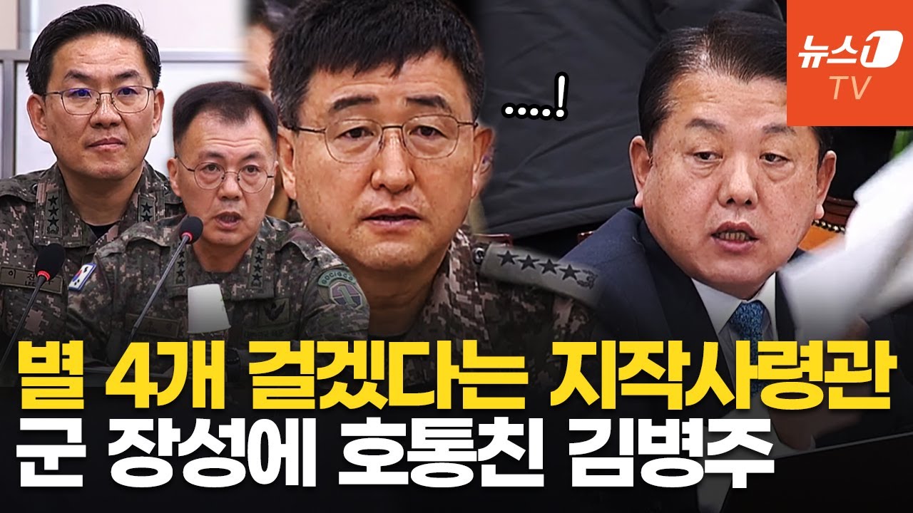 '4스타' 김병주, 별 수십개 장성들에 사자후 날렸다…