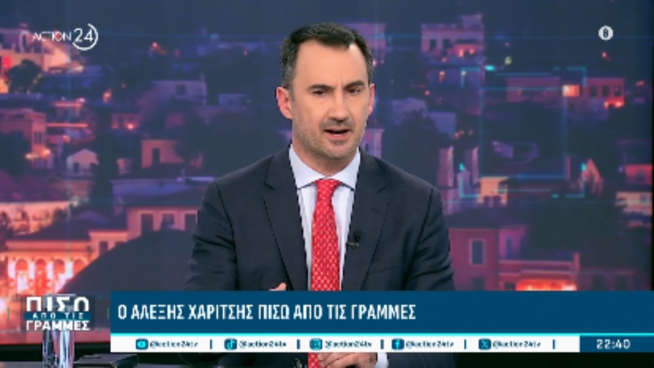Αλ. Χαρίτσης:«Δεν εμπιστευόμαστε την κυβέρνηση Μητσοτάκη - Έχουμε Υπουργούς που εξαπολύουν απειλές»