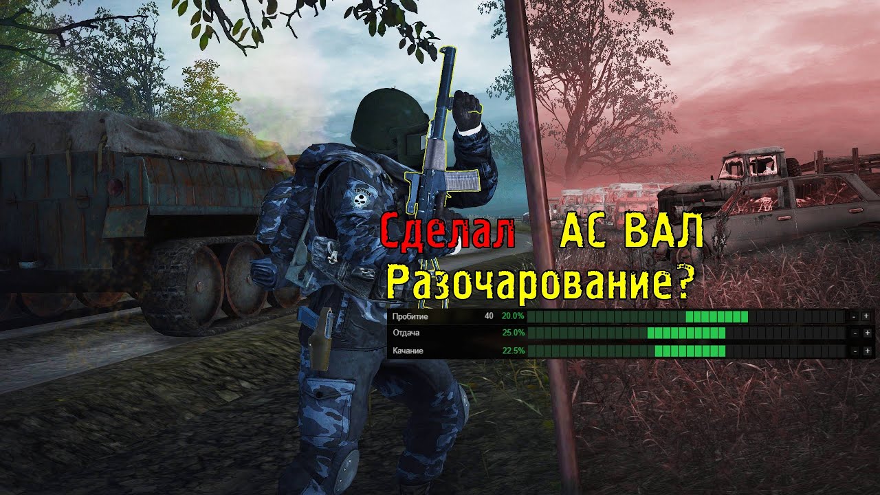 Че по баллистике? [Stay Out: Steam/Stalker Online - Сервер RU-3]