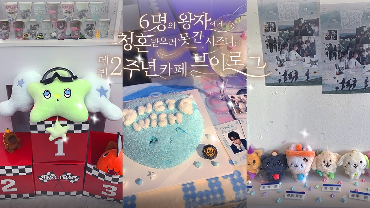 저 진짜 청혼 받고 싶었어요!!!!!!!! | NCT WISH 2주년 축하 카페 브이로그 |