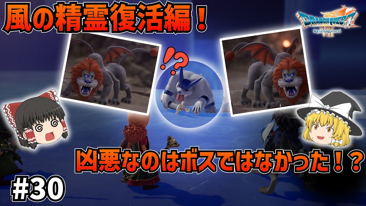 【ドラクエ7Re】風の精霊編！ボスより怖いのは道中の…#30【ゆっくり実況】【ネタバレあり】