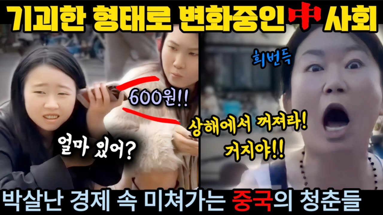 경제난에 찌질해진 젊은이들???