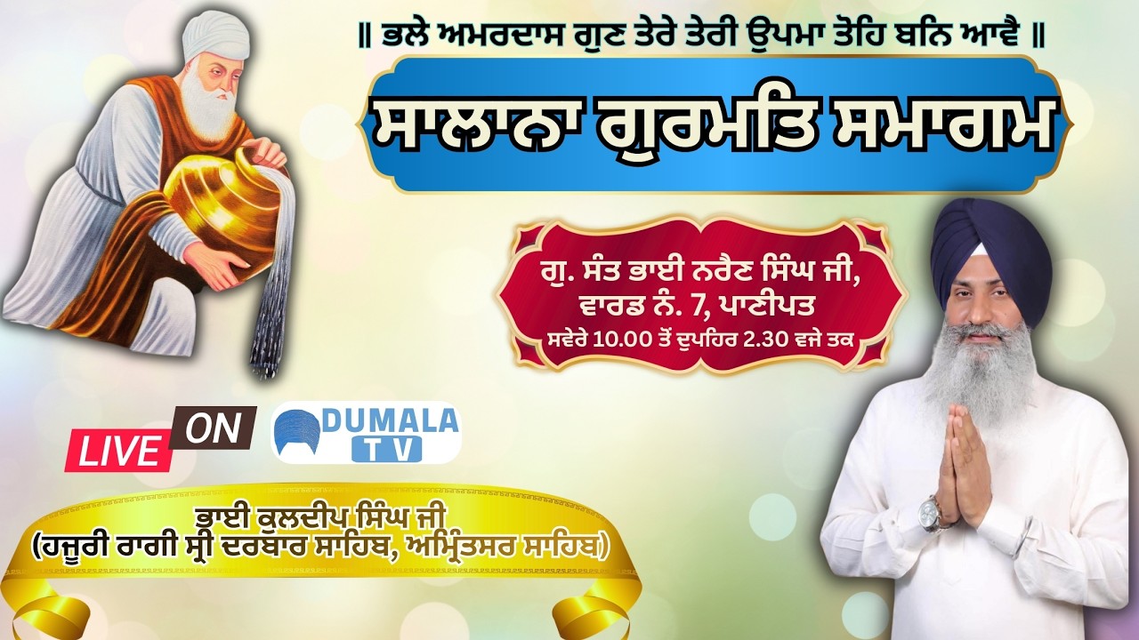 LIVE Bhai Kuldeep Singh Ji (Hazoori Ragi Sri Darbar Sahib, Amritsar) G.Sant Bhai Narian singh ji   ​
