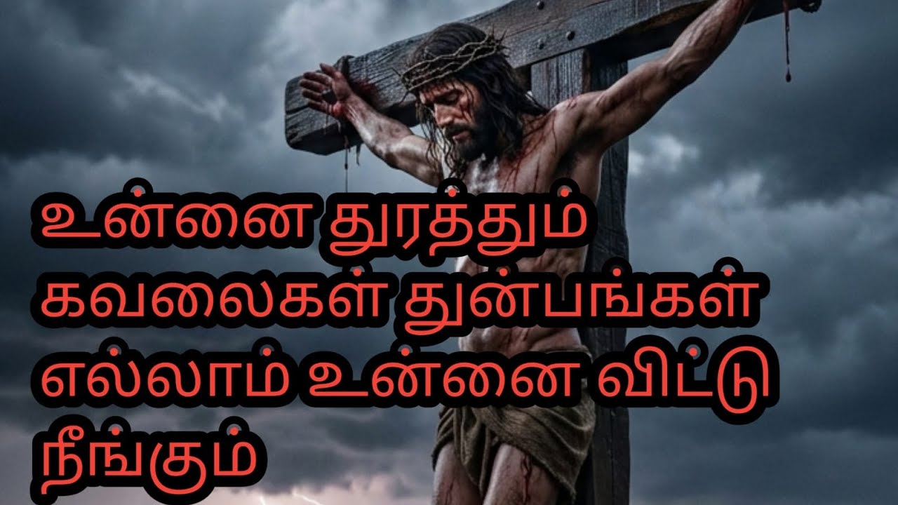 உன்னை துரத்தும் கவலைகள் துன்பங்கள் எல்லாம் உன்னை விட்டு நீங்கும்.