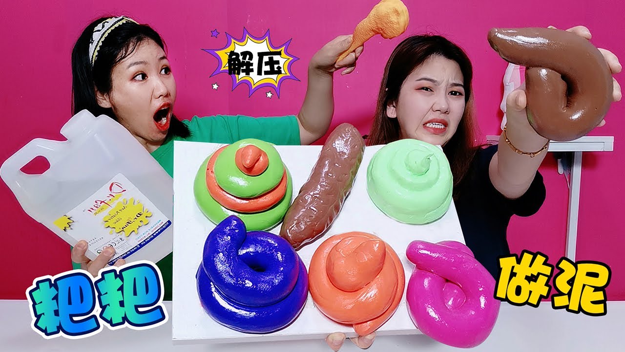 【架子手作】解壓“粑粑”大PK！抽材料做無硼砂史萊姆，這炸耳神器也太奇葩了