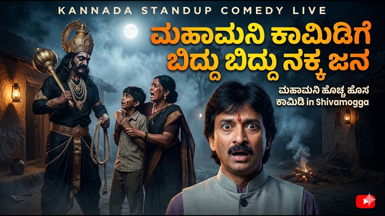 Basavaraj Mahamani Latest Comedy in Shivamogga 2026 | Gangavathi Pranesh | SANDALWOOD TALKIES