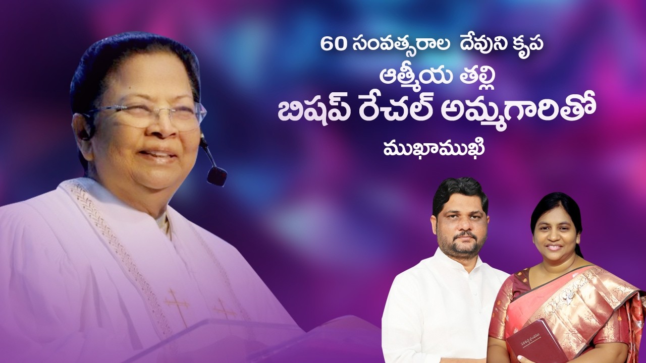 60 Years of God’s Grace on Manna Ministries | Testimony | Bishop Rachel Jyothi Komanapalli