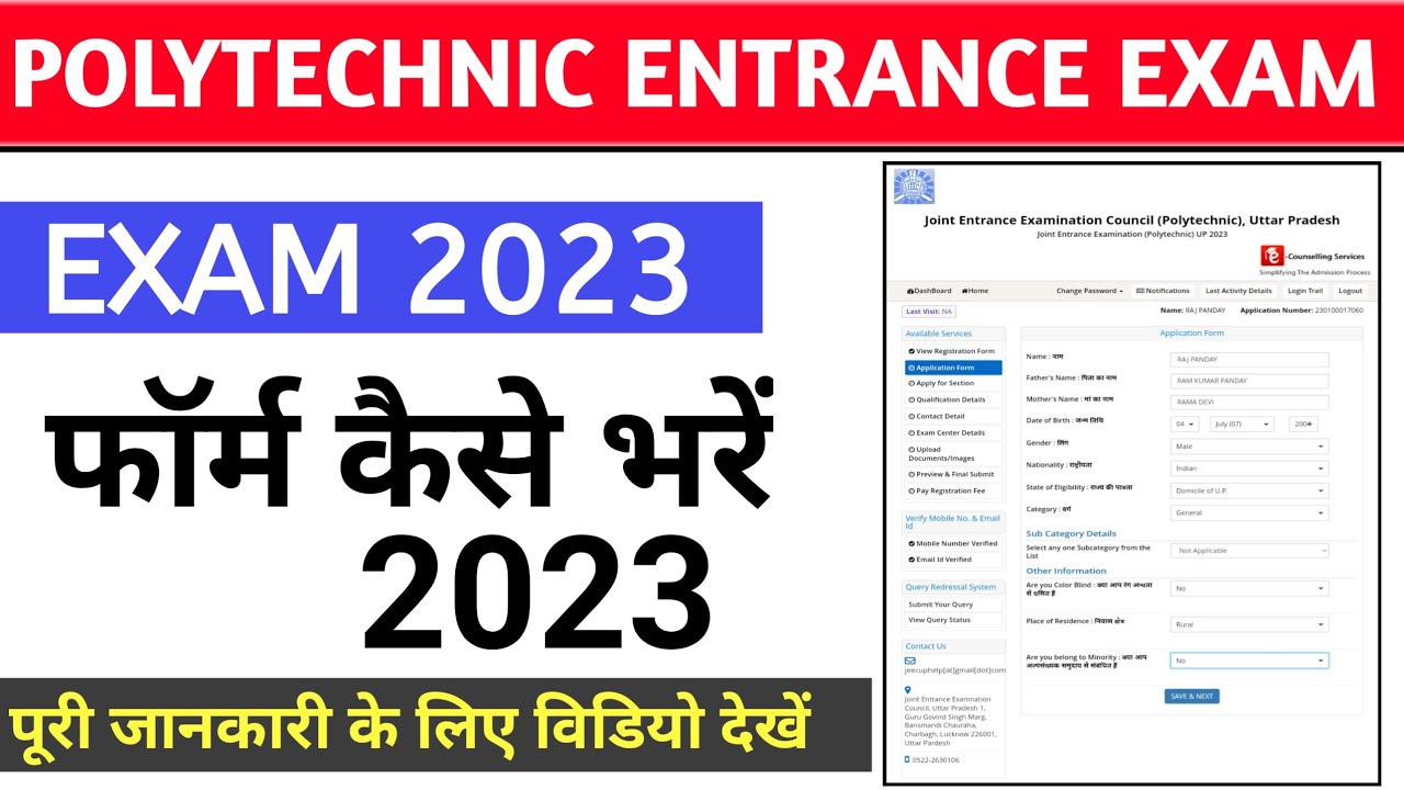 jeecup 2023 application form kaise bhare//jeecup form fill up 2023//jeecup online form 2023 kaise