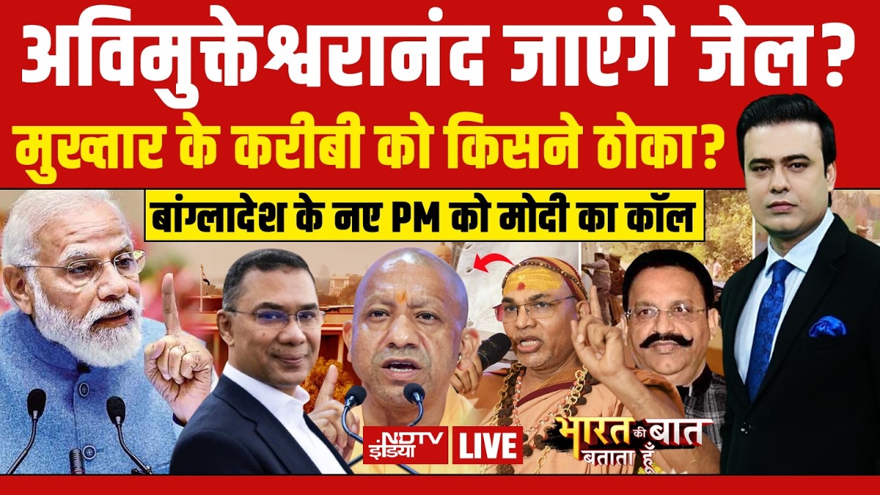 Bharat Ki Baat Batata Hoon with Syed Suhail LIVE: अविमुक्तेश्वरानंद जाएंगे जेल? | Avimukteshwaranand