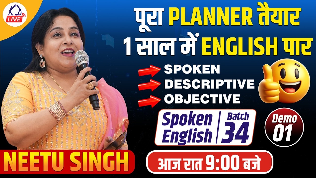 SPOKEN ENGLISH | पूरा PLANNER तैयार 1 साल में ENGLISH पार  | DEMO CLASS-01| BY NEETU MA'AM