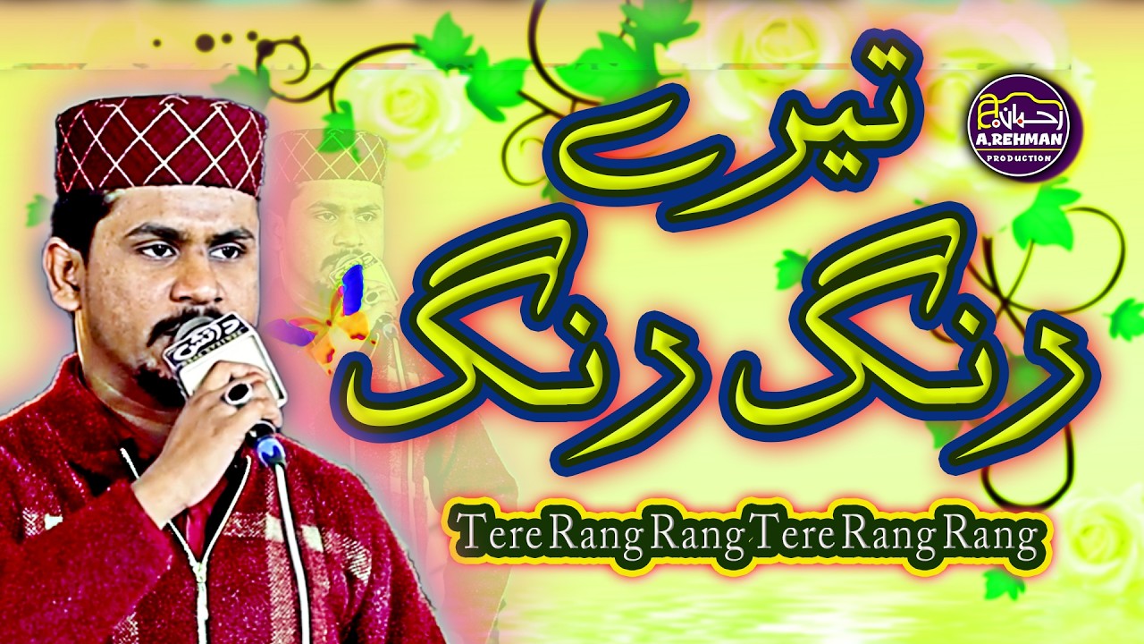 Tere Rang Rang Tere Rang Rang Naat 2026 - Azam Qadri - Muhammad Azam Qadri Naat