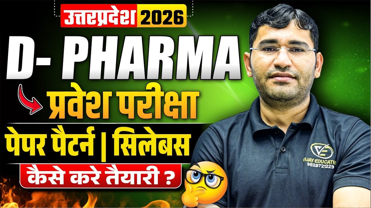 UP JEECUP 2026 | UP D Pharma Entrance Exam 2026 | JEECUP Paper Pattern & Syllabus | UP D-Pharma Exam
