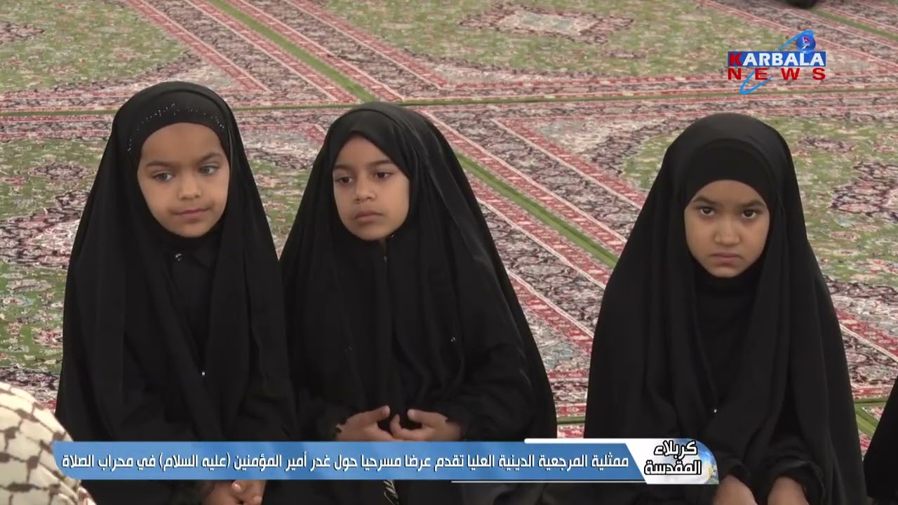 كربلاء المقدسة   ممثلية المرجعية الدينية العليا تقدم عرضا مسرحيا حول غدر أمير المؤمنين عليه السلام ف