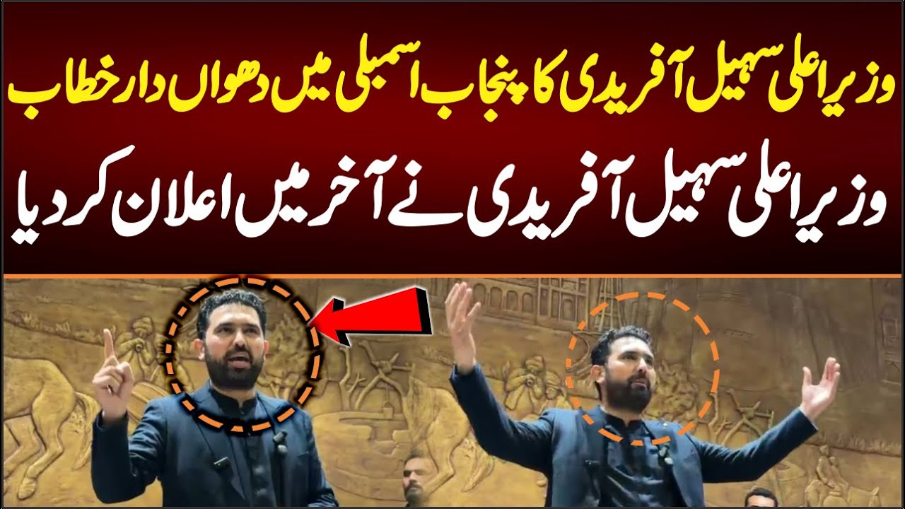 CM KPK Sohail Afridi First Speech in Punjab Aseembly, CM KPK Big Announcement Related Imran khan