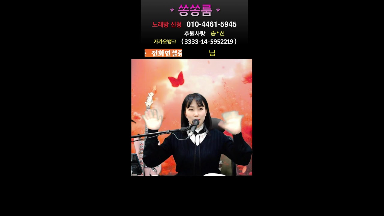 328-260213/금  쏭쏭룸 전화 노래방 #트로트 #7080 #미스트롯 #현역가왕