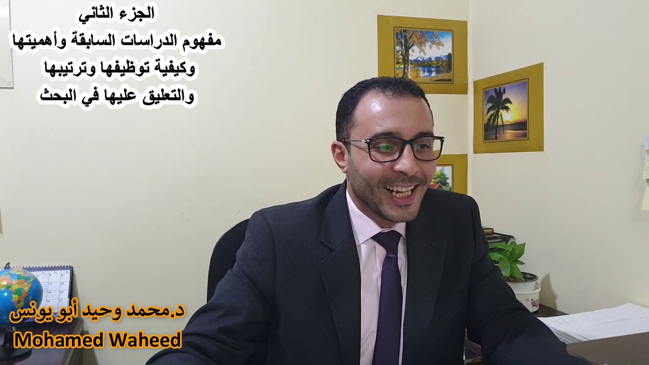 كل ما تريد معرفته عن توظيف الدراسات السابقة في البحث العلمي