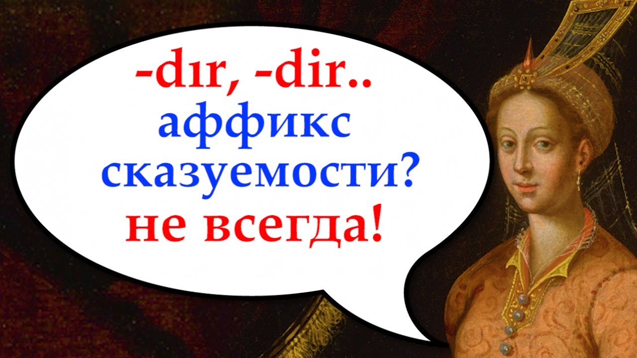 A-3. Аффикс 