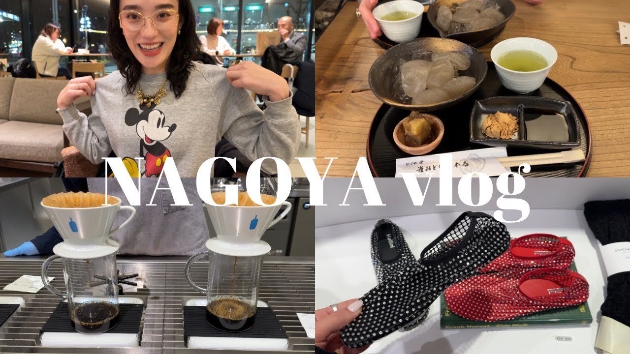 【vlog】古着屋店員の名古屋での1日。ランチ、わらびもち、ブルーボトル【さやか成長録#2】