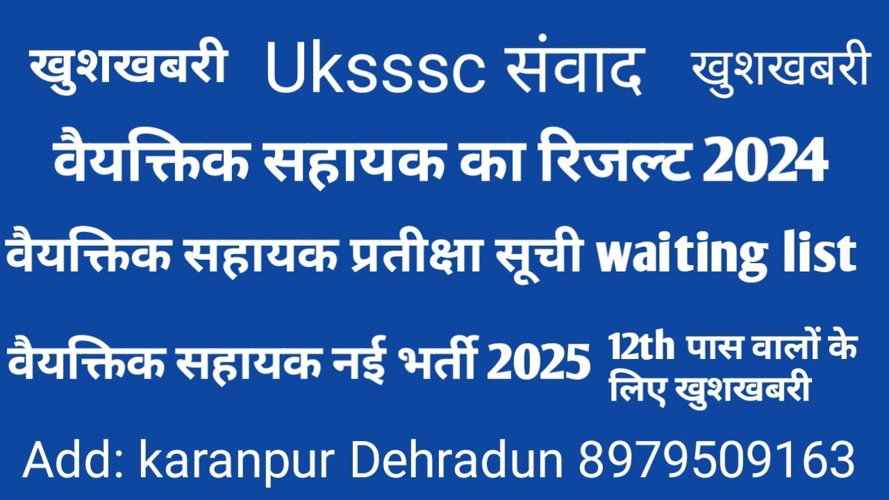 Uksssc PA result and waiting list  खुशखबरी सभी को बता दो #uksssc #ukpsc #ssc