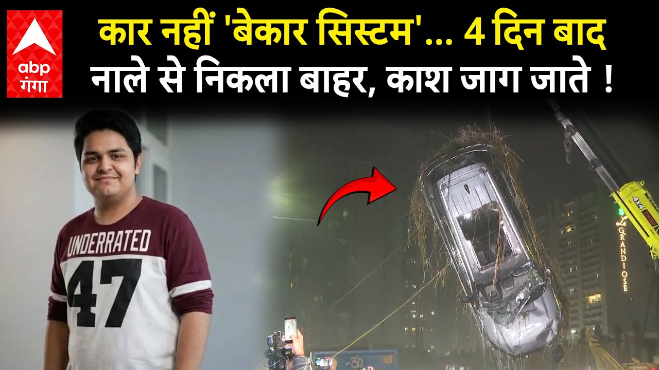 Noida Engineer Death Case : 4 दिन बाद क्रेन से निकली युवराज की कार, फॉरेंसिक जांच की तैयारी में SIT