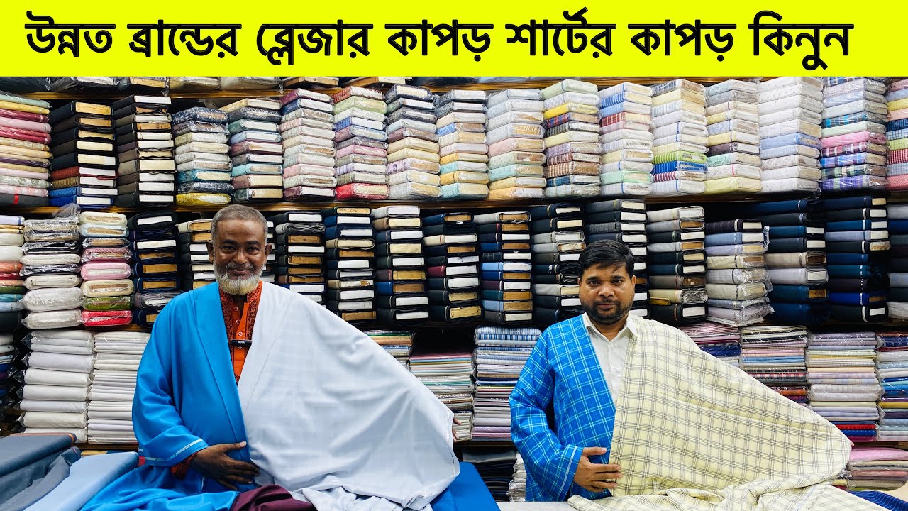 উন্নত ব্রান্ডের ব্লেজার কাপর🌿 Raymond Suit Price in Bangladesh 2025 🌿suit price in Bangladesh