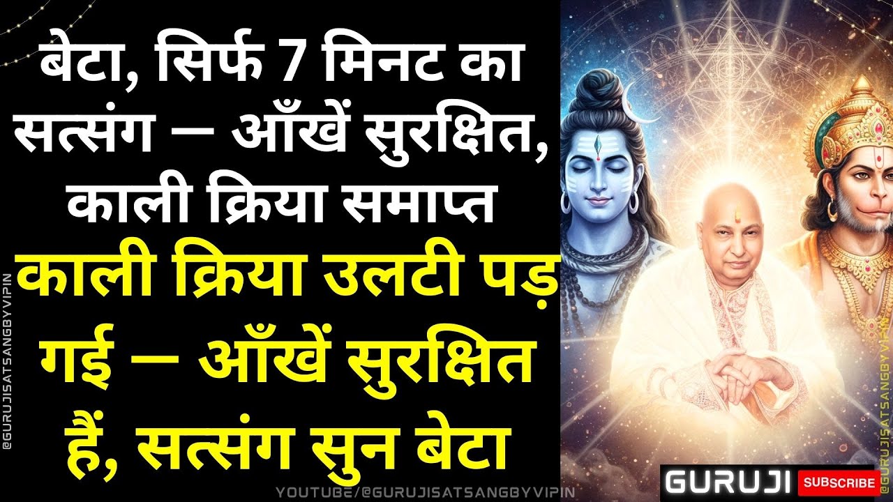 #1627 बेटी अभी के अभी सुन आजमा कर देख ले— ये सत्संग अनहोनी को भी रोक देता है #gurujisatsang #guruji
