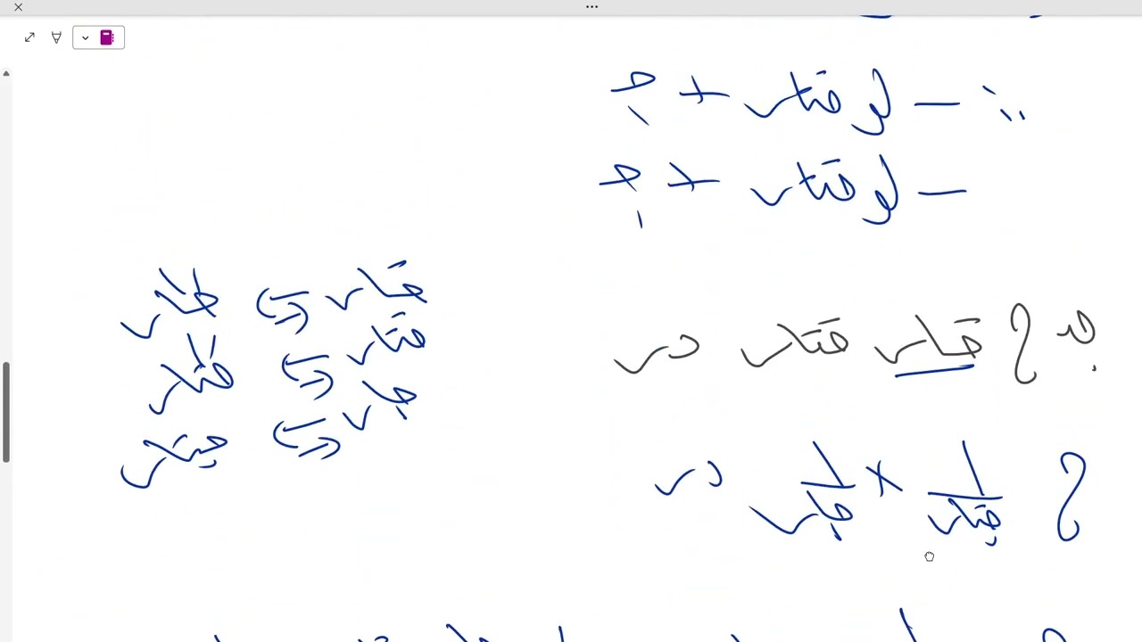 التكامل || الحصة 14