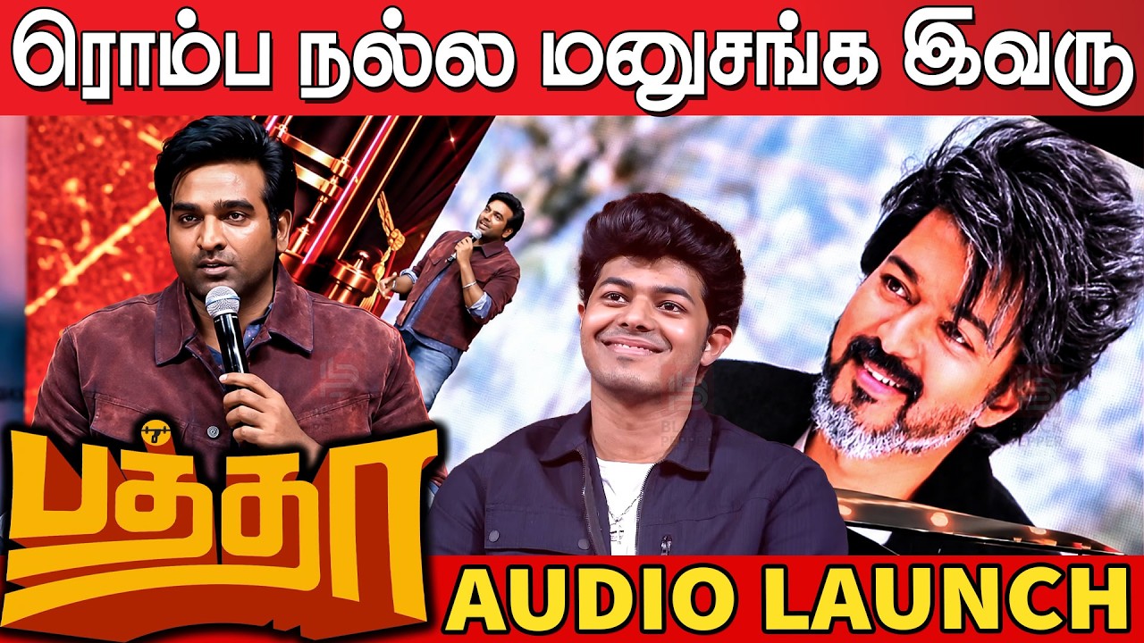🔥 Vijay Sethupathi Speech About CM Vijay at Baththa Audio Launch | Atlee | Balaji Tharaneetharan