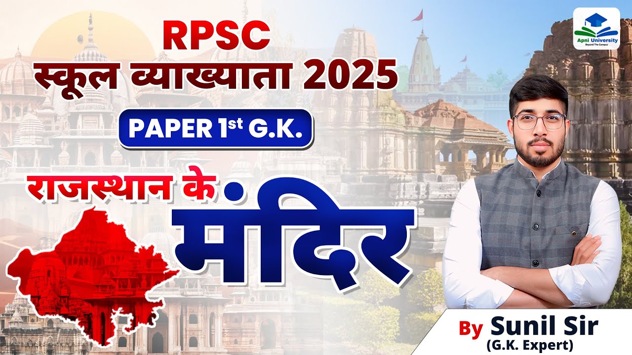 RAJASTHAN KE MANDIR (TEMPLE) | RPSC 1ST GRADE RAJASTHAN HISTORY | 1ST GRADE RAJASTHAN HISTORY