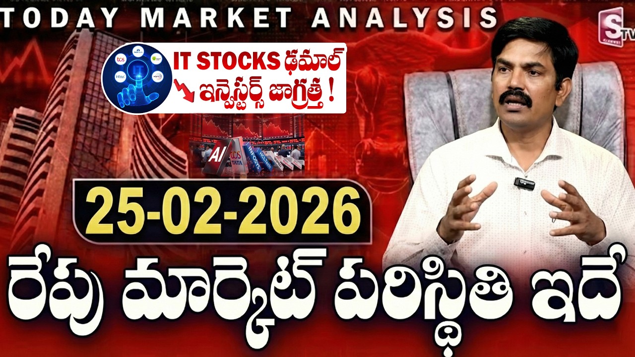 Tomorrow Stock Market Analysis | Best Stocks to buy now 2026 | Sundara Rami Reddy | SumanTV Naveena