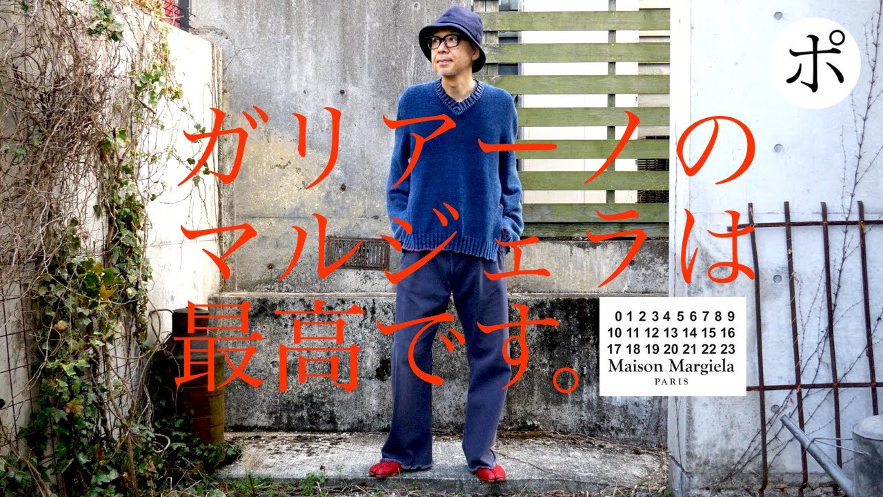 【Margiela】ガリアーノのマルジェラ大大大傑作ニット
