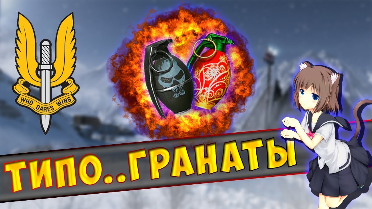Проверка Гранат - Warface