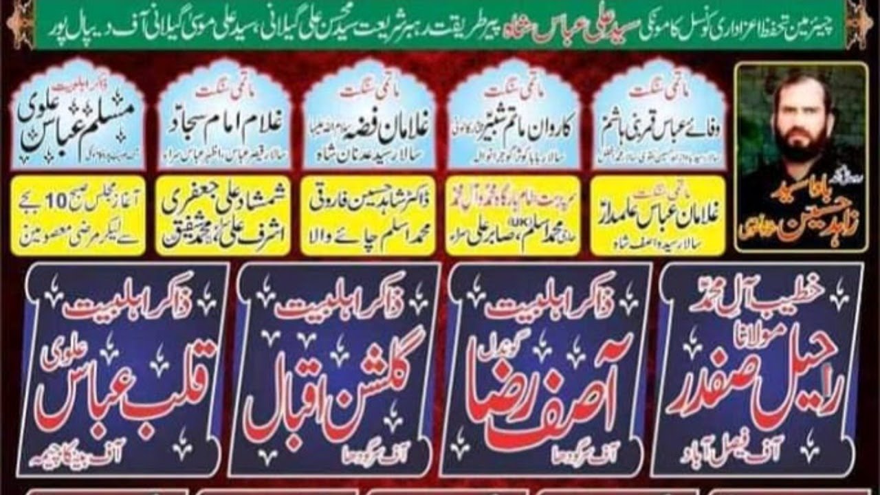 24 january 2020  Live Majlis e Aza (Habib Pura Kamoke)) NaqiNetwork