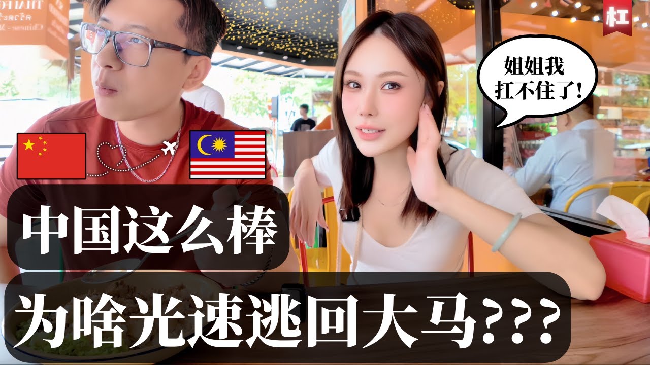 2025年开年,最想念的竟然不是中国,而是马来西亚?大马有种让人上瘾的魔力!是我们从未体验过的!why we choose Malaysia as our second home