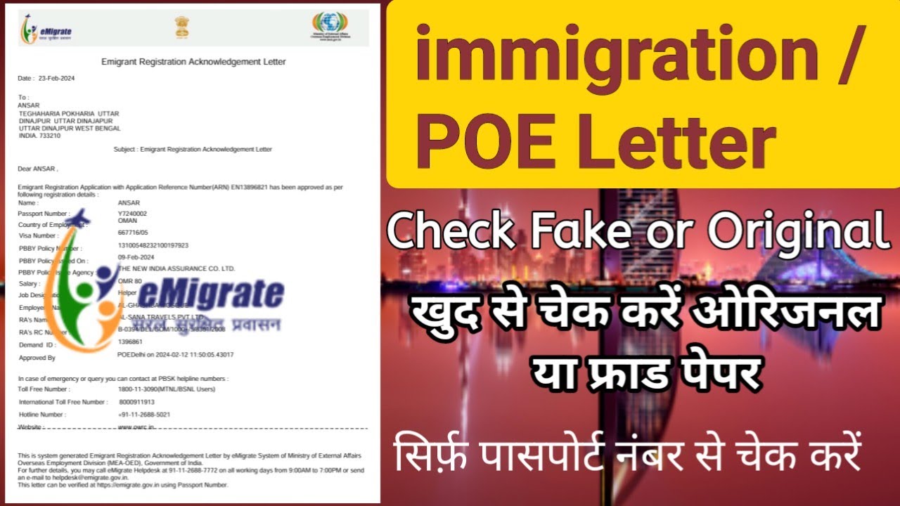 How to check Emigration status online || POE Letter #emigration emigrants #POE
