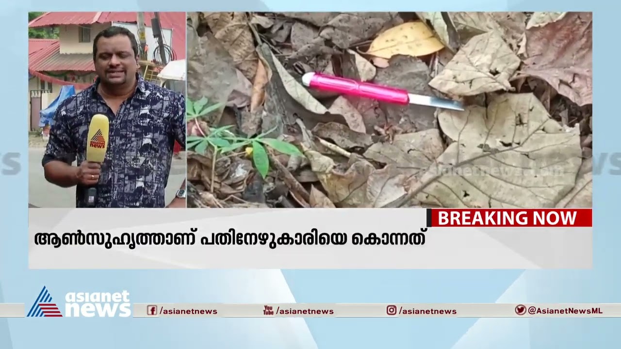 'രാത്രി സം​ഗീതയെ പുറത്തേക്ക് വിളിച്ച് വരുത്തി കഴുത്തറുത്തു' | Sangeetha Murder | Varkala