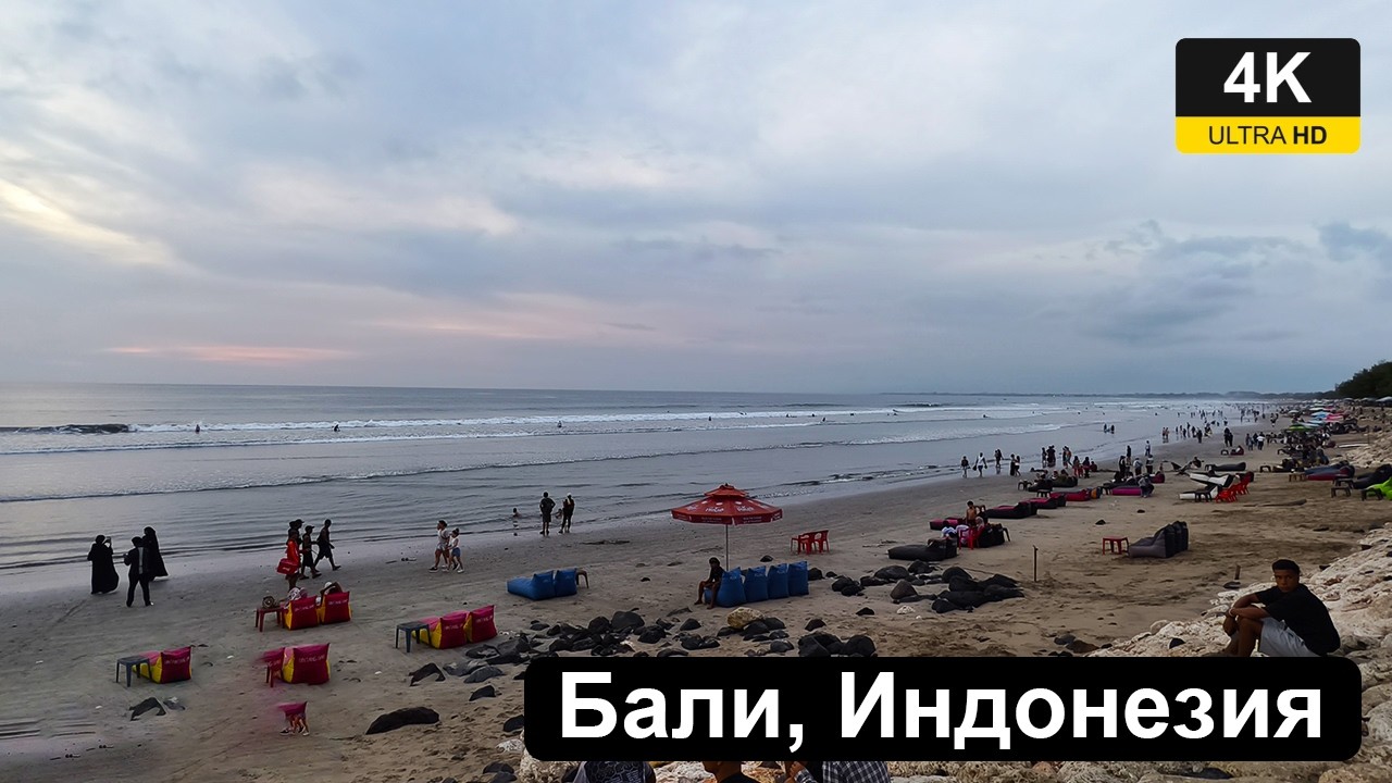 Как я отдохнул на Бали… и остался без кроссовок) Пляжи Кута, Нуса-Дуа и Санур (Бали, Индонезия)