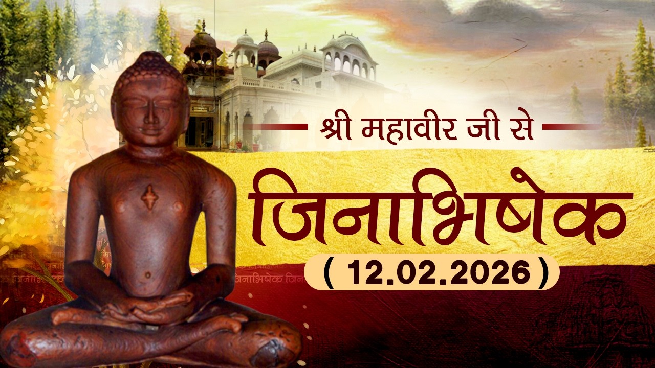 Shantidhara |Shri.Mahavir Ji Mandir, Karauli,(RAJ) |12.02.26| शांतिधारा |अतिशयक्षेत्र महावीरजी,करौली