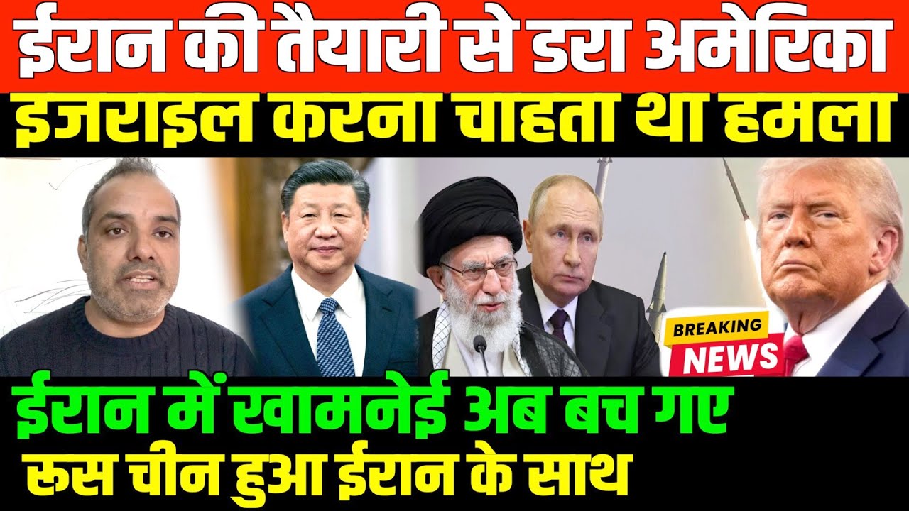 भारत भी अमेरिका से हो रहा दूर/SHAMBHU ON IRAN AMERICA CHINA AND RUSSIA