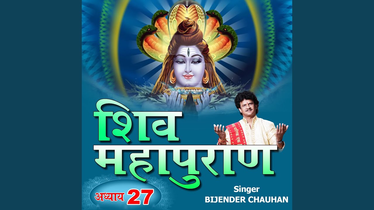 Shiva Maha Puran Adhyay 27