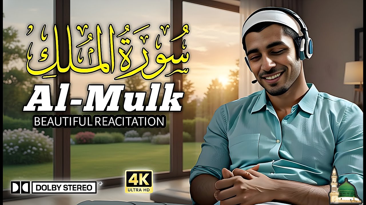 La Protectrice de la Tombe : Sourate Al-Mulk (Tabarak) | Apaise le Cœur avant de Dormir,AQL