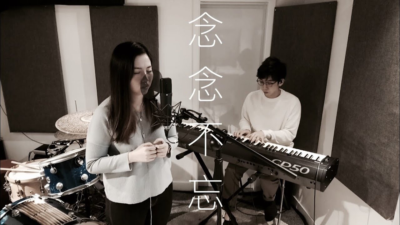 【念念不忘】麥浚龍 │ Ada Lee Covered  │ Pianist: Terry Tong