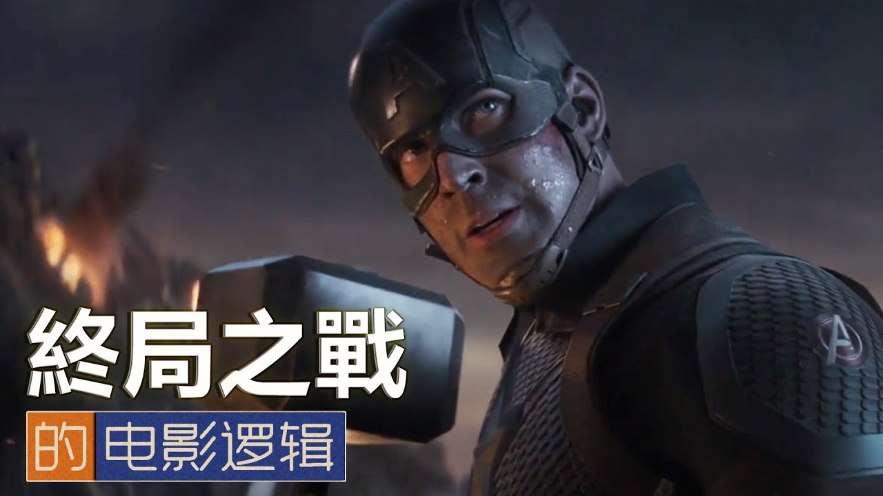 鋼鐵俠其實不需要死？《復仇者聯盟4:終局之戰》【#電影邏輯 31】