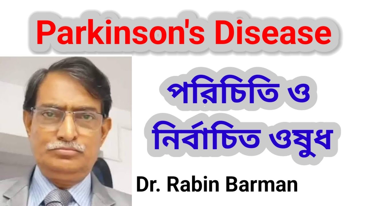 Parkinson's Disease || Dr Rabin Barman