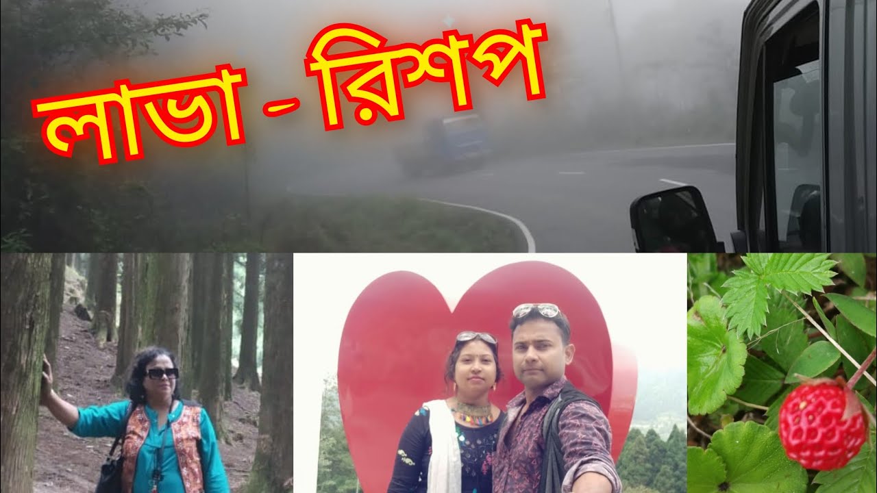 Rishyap To Lava to Siliguri Station
