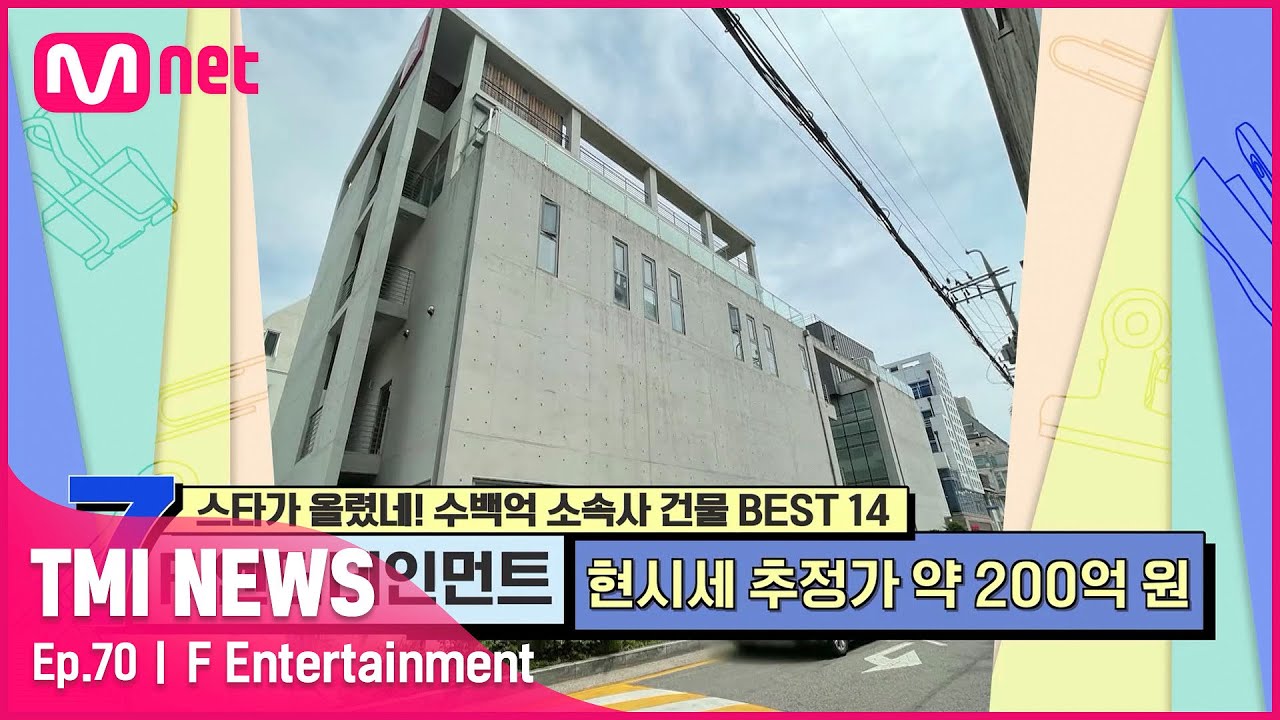 [ENG] [70회] 믿고 보는 밴드 명가! 서울에서 가장 아름다운 사옥 F 엔터!#TMINEWS | EP.70 | Mnet 210609 방송